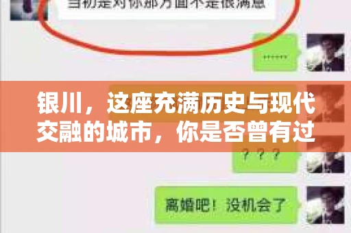 银川，这座充满历史与现代交融的城市，你是否曾有过这样的疑问：银川有私家侦探公司吗？今天，就让我带你一起揭开这个谜团。