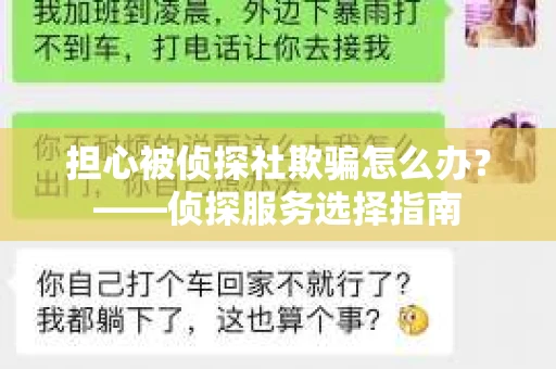 担心被侦探社欺骗怎么办？——侦探服务选择指南